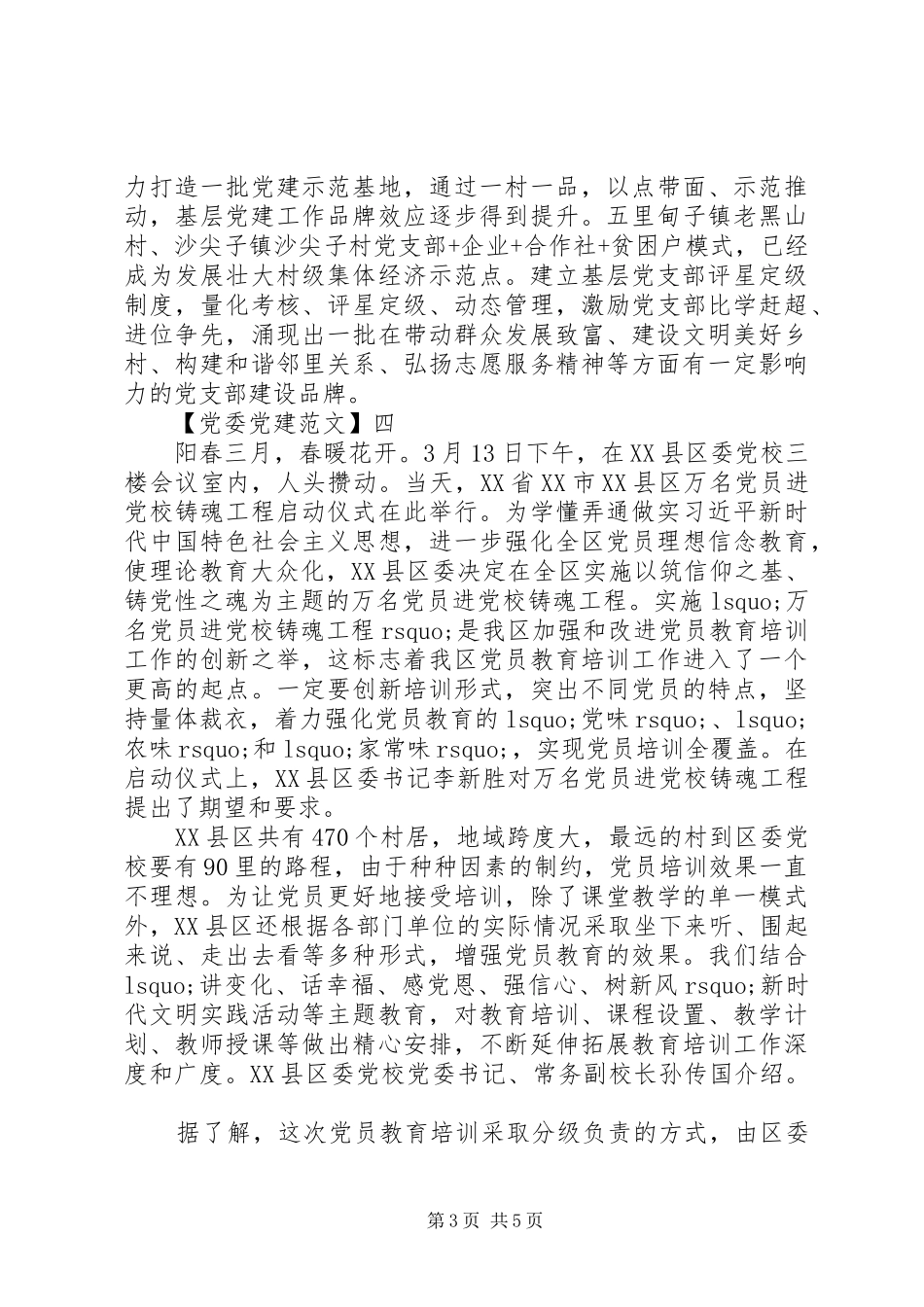 党建述职向两新组织延伸_第3页