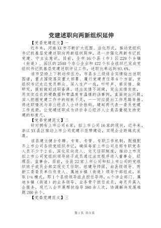 党建述职向两新组织延伸