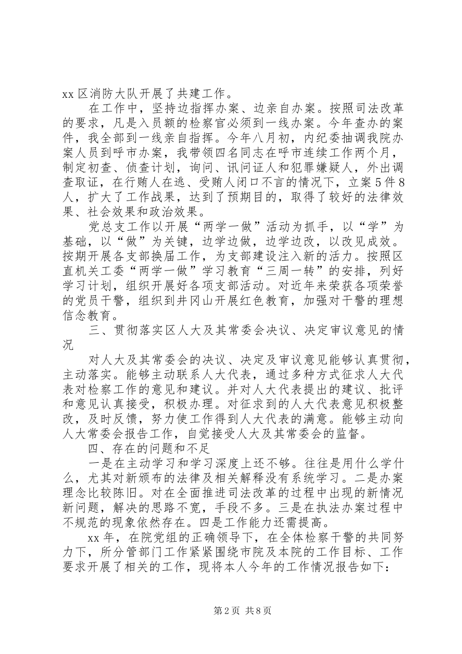 XX年人民检察院副检察长述职报告_第2页