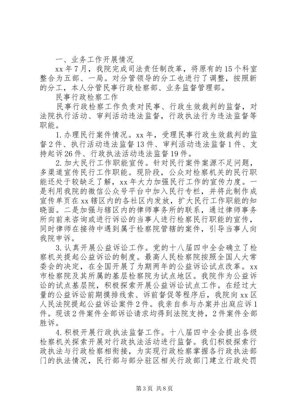 XX年人民检察院副检察长述职报告_第3页
