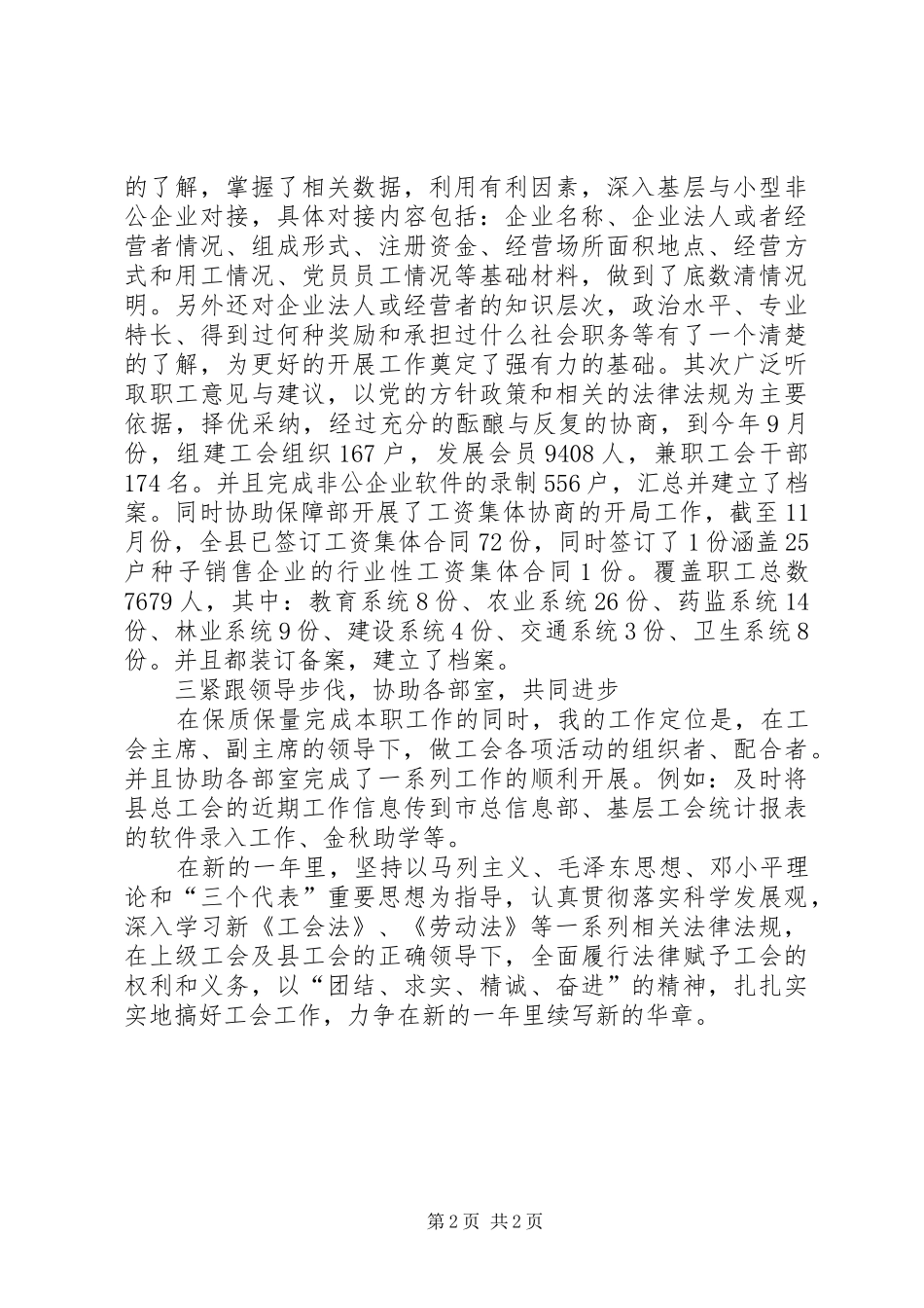 县总工会主席年终述职报告_第2页