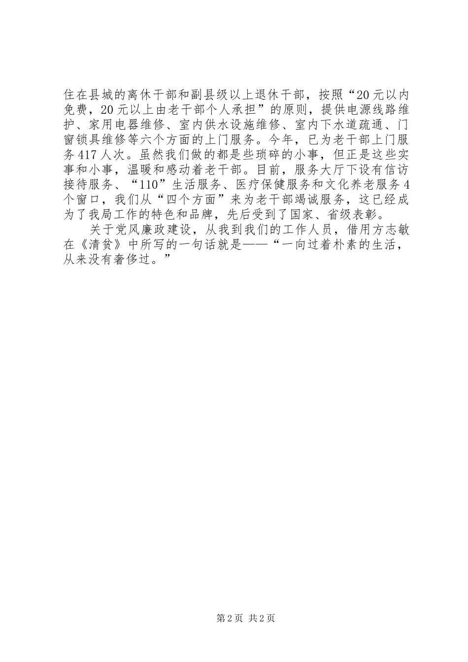 县老干部局局长XX年度述职报告_第2页