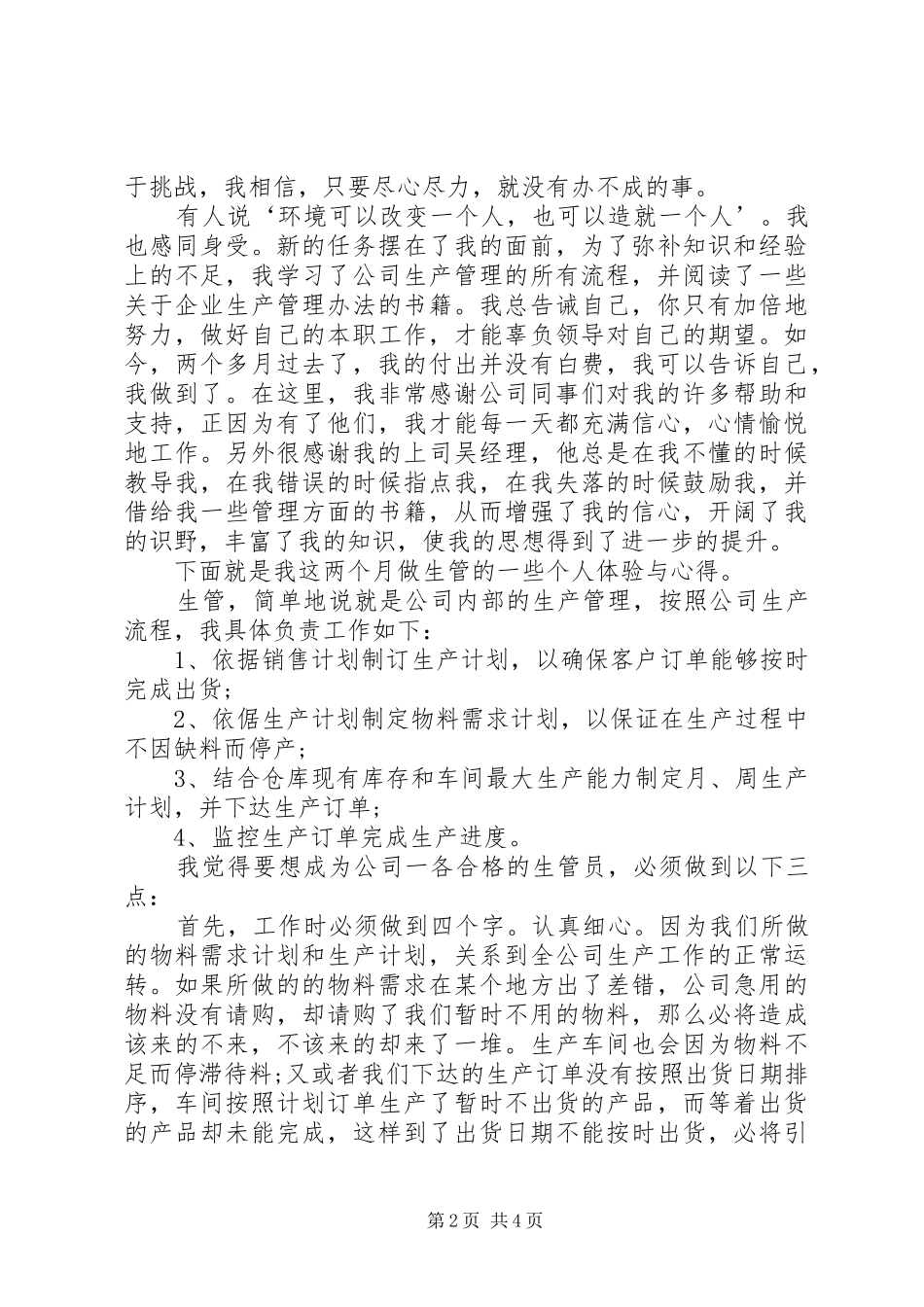 XX年上半年部门主管个人述职报告范文_第2页