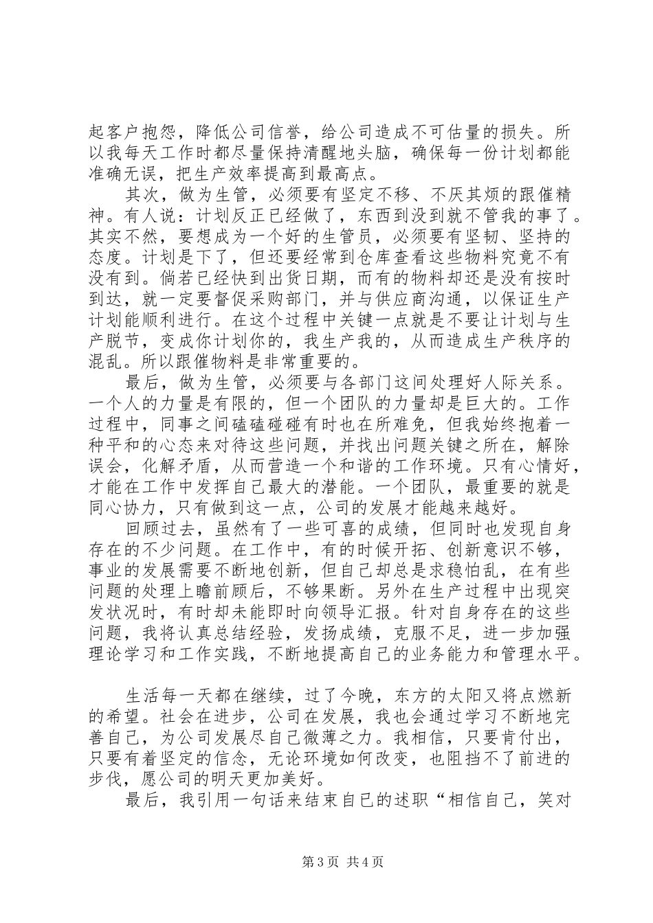 XX年上半年部门主管个人述职报告范文_第3页