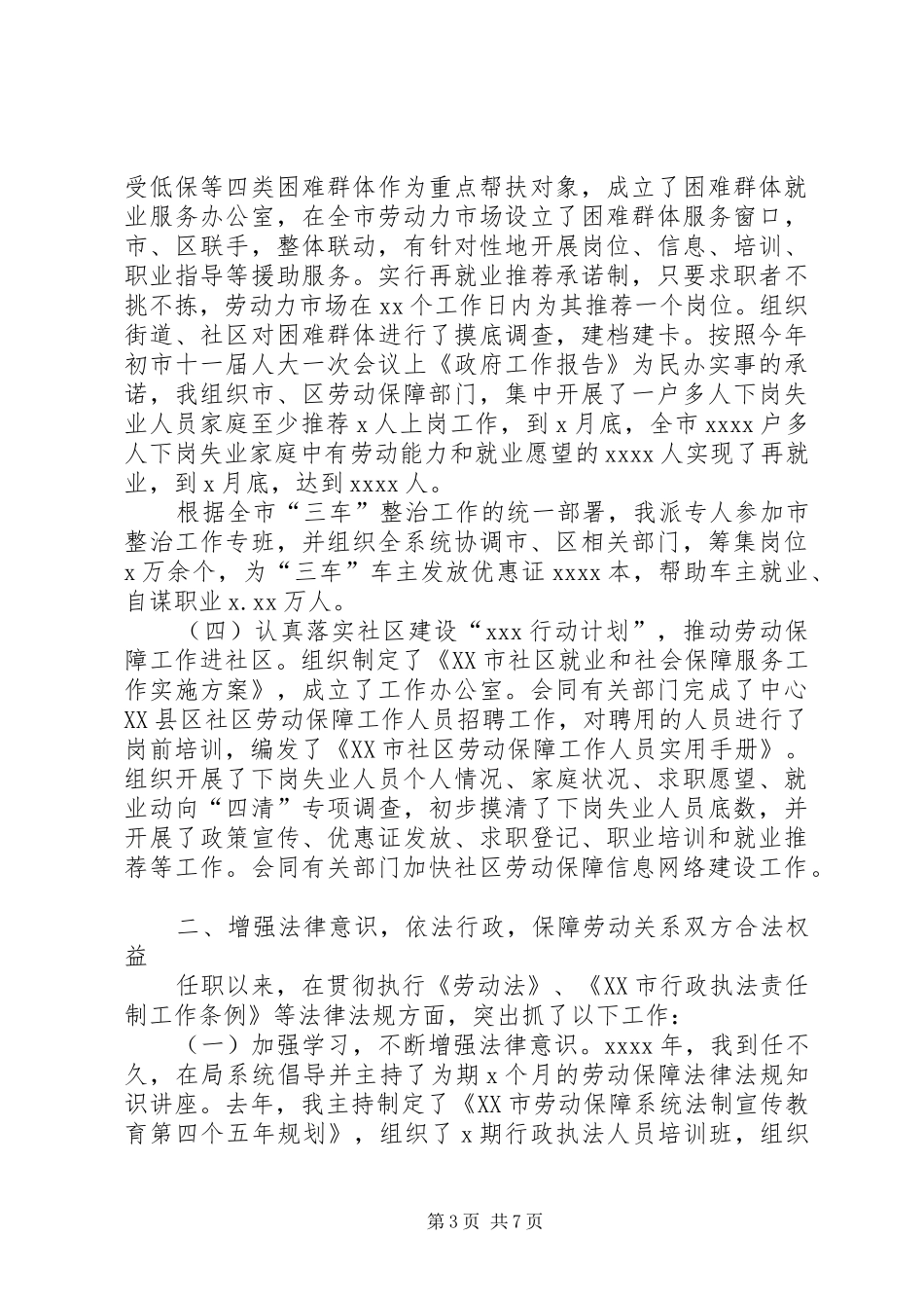 劳动和社会保障局述职报告_第3页