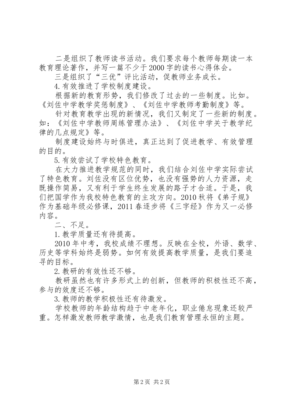 年度校长述职报告_第2页