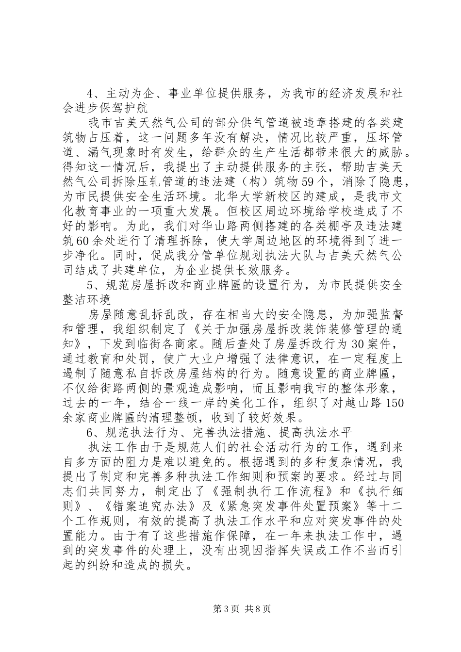 城管行政执法局任副局长述职报告述职报告_第3页