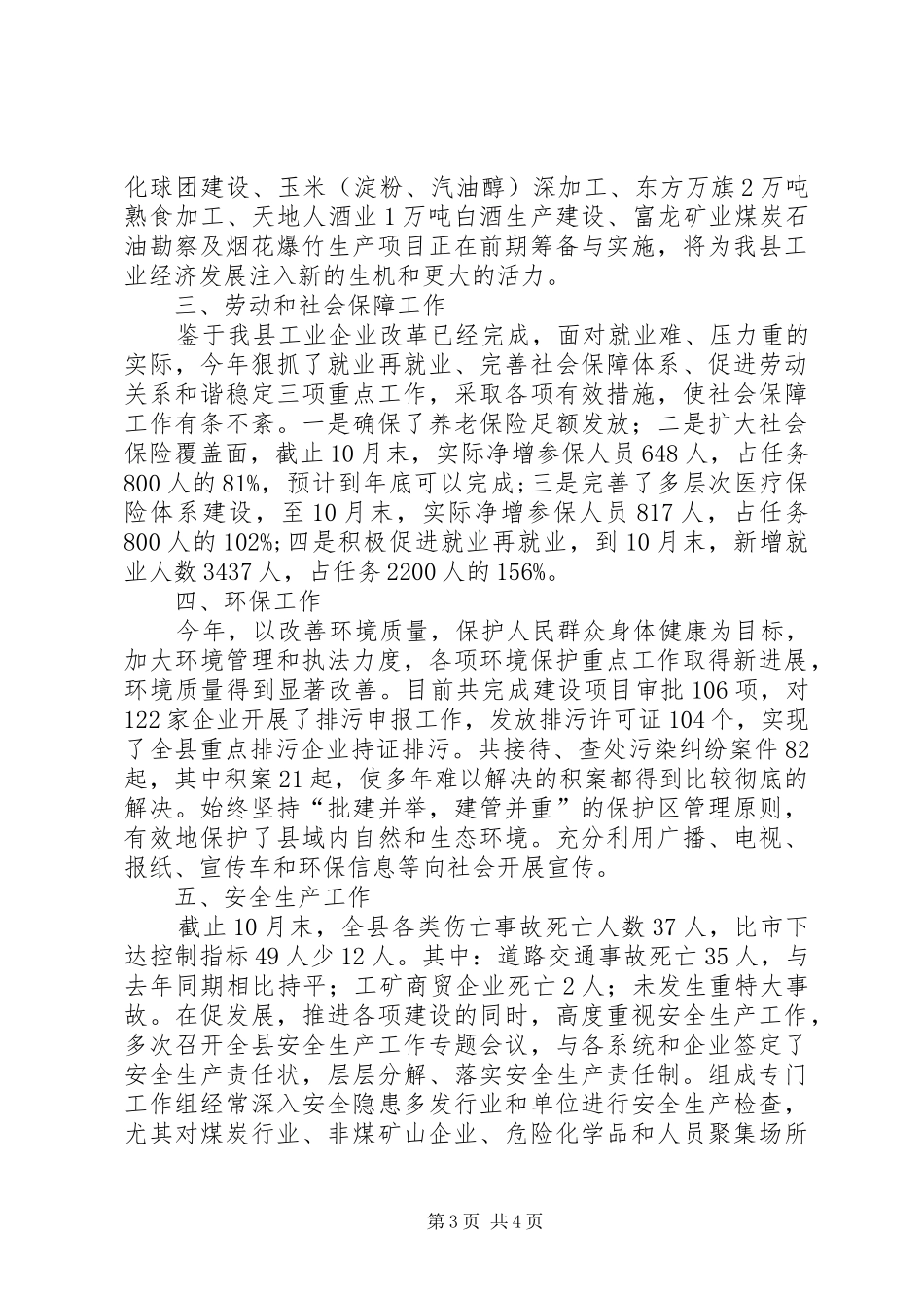 分管工业县长述职报告_第3页