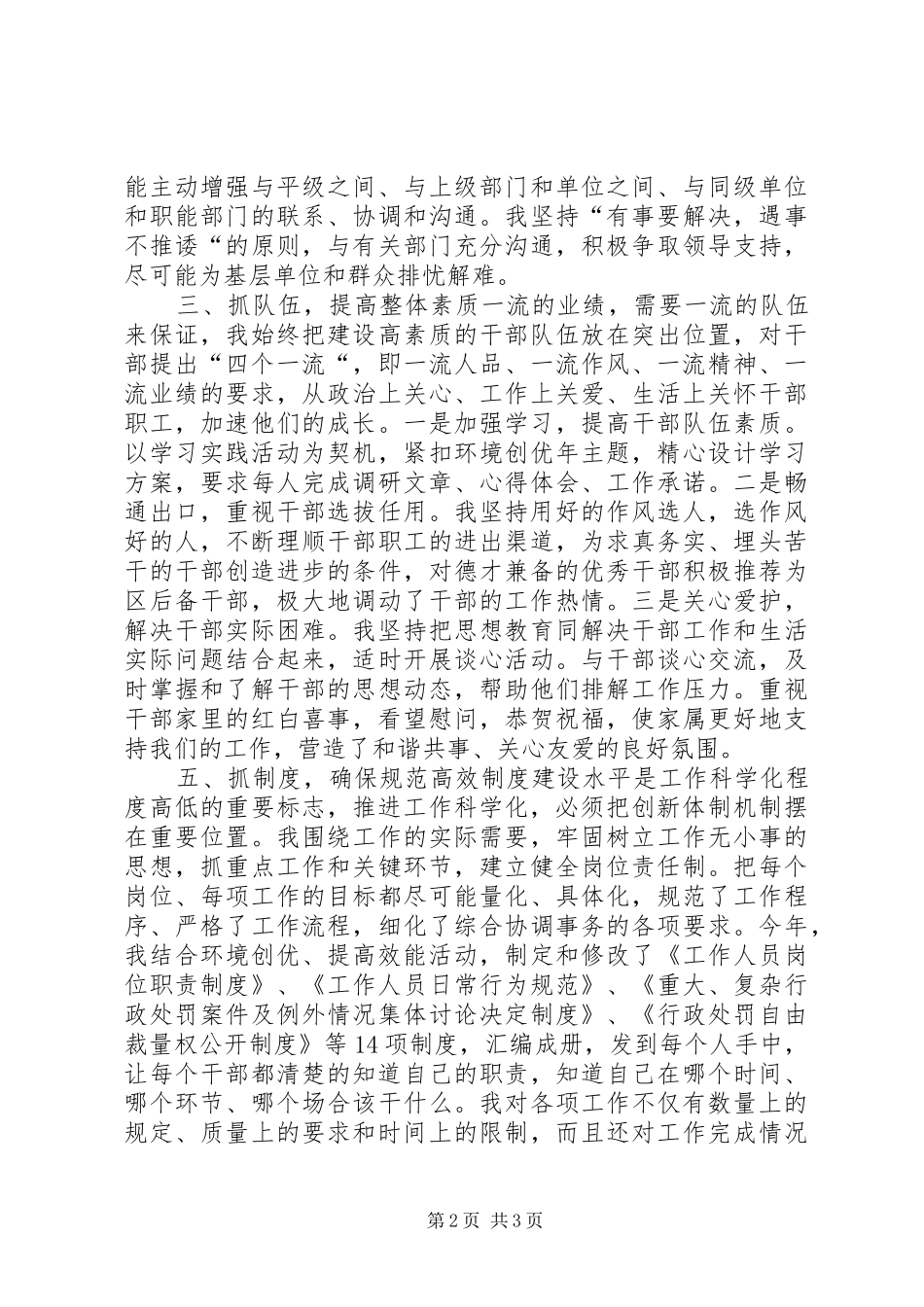 区农业局局长述职述廉报告_第2页