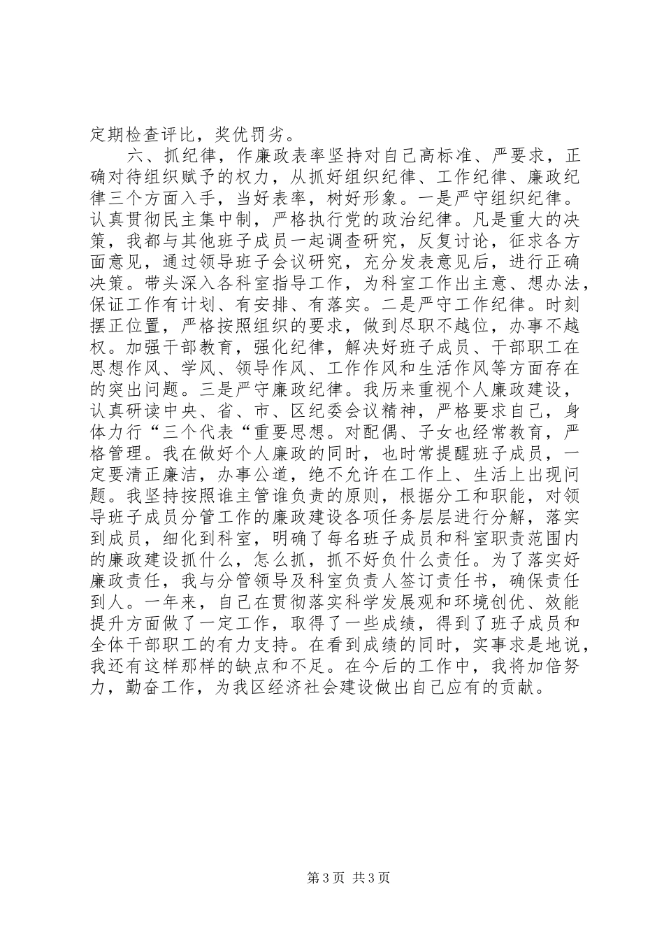 区农业局局长述职述廉报告_第3页