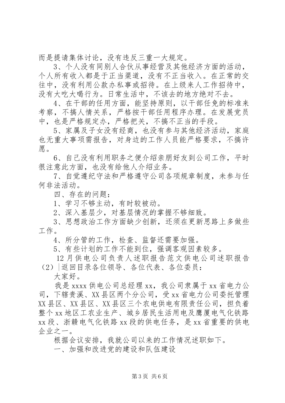供电公司述职报告3篇_第3页