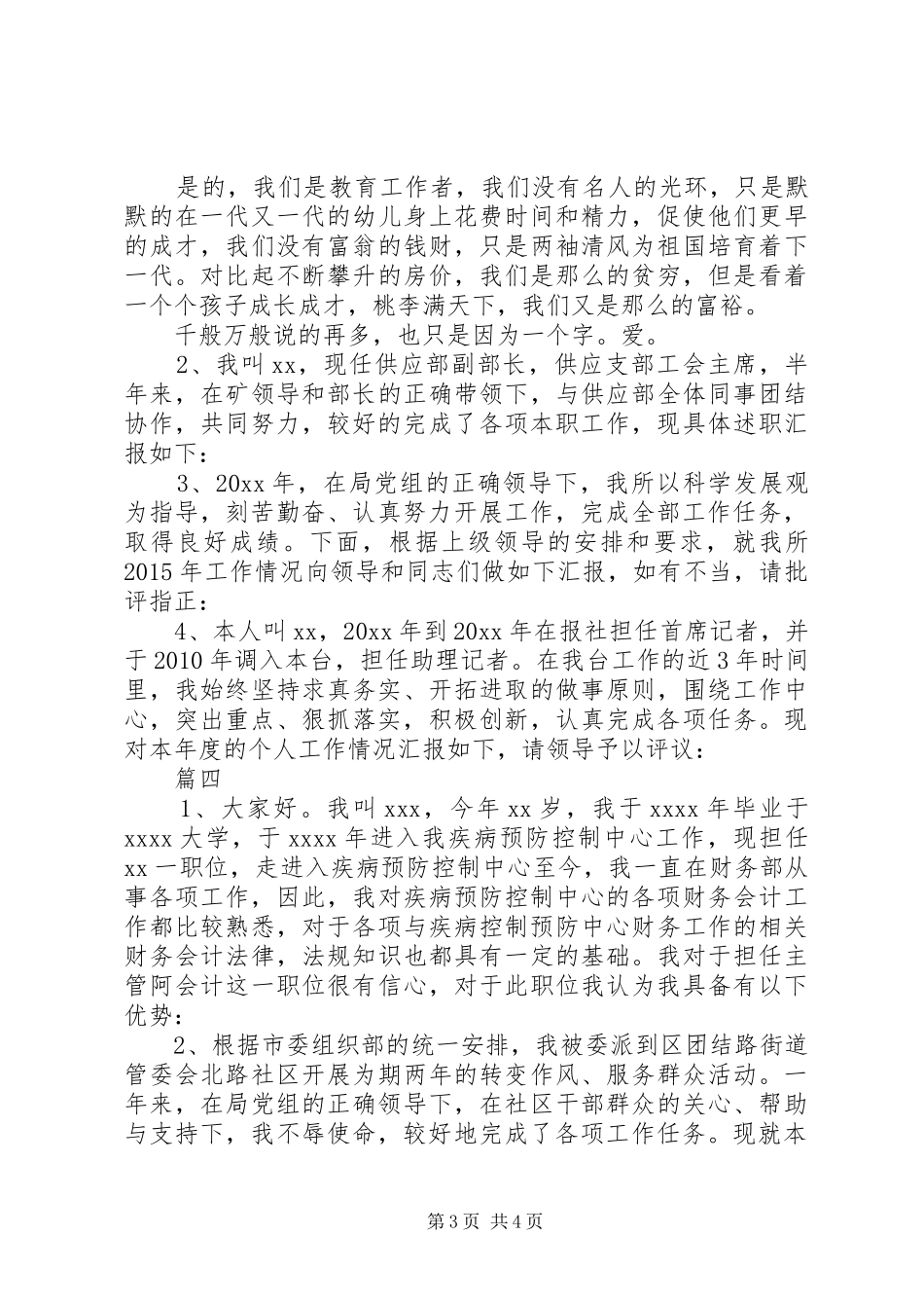 [个人述职报告开头【五篇】]20XX年个人述职报告范文_第3页