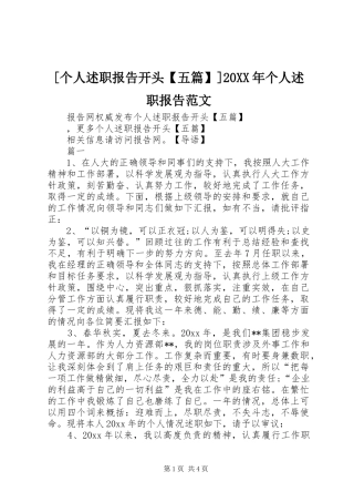 [个人述职报告开头【五篇】]20XX年个人述职报告范文
