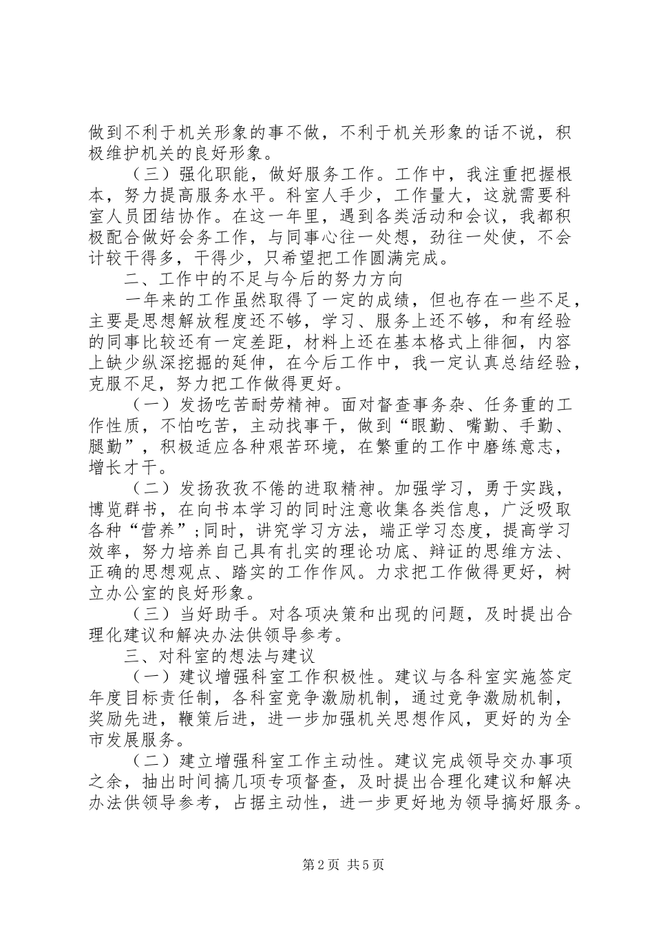 办公室科员年终述职报告范文【最新】_第2页