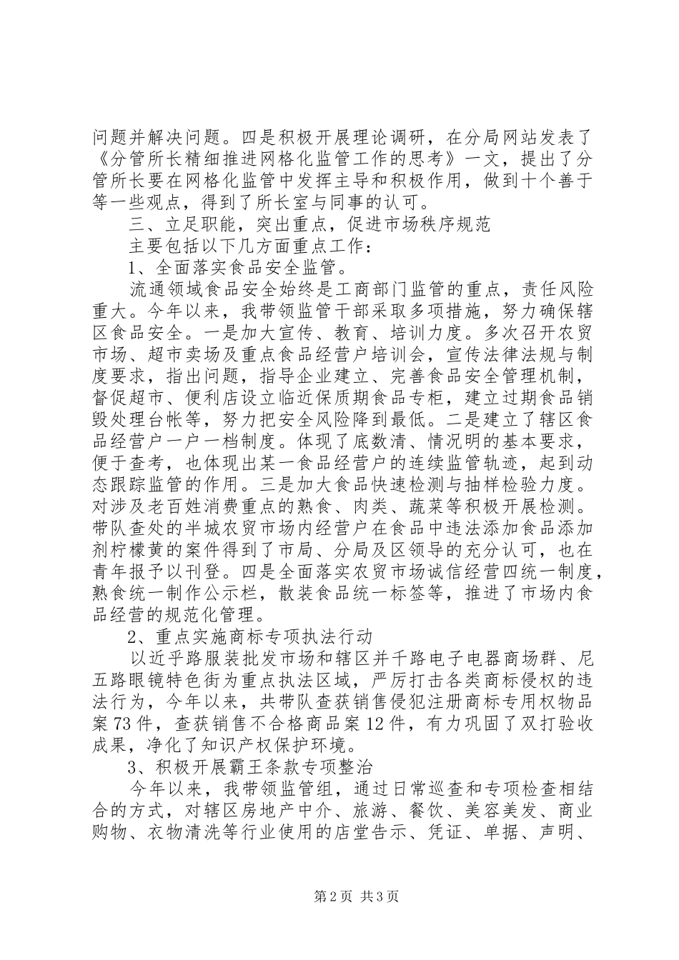 工商所副所长年终个人述职报告_第2页
