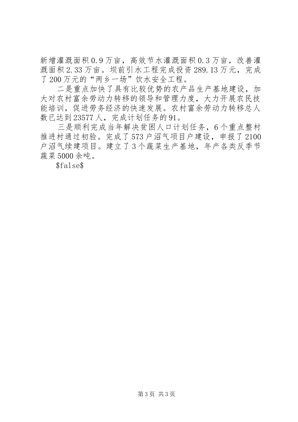 县政府副县长述职述廉述学报告四篇_第3页