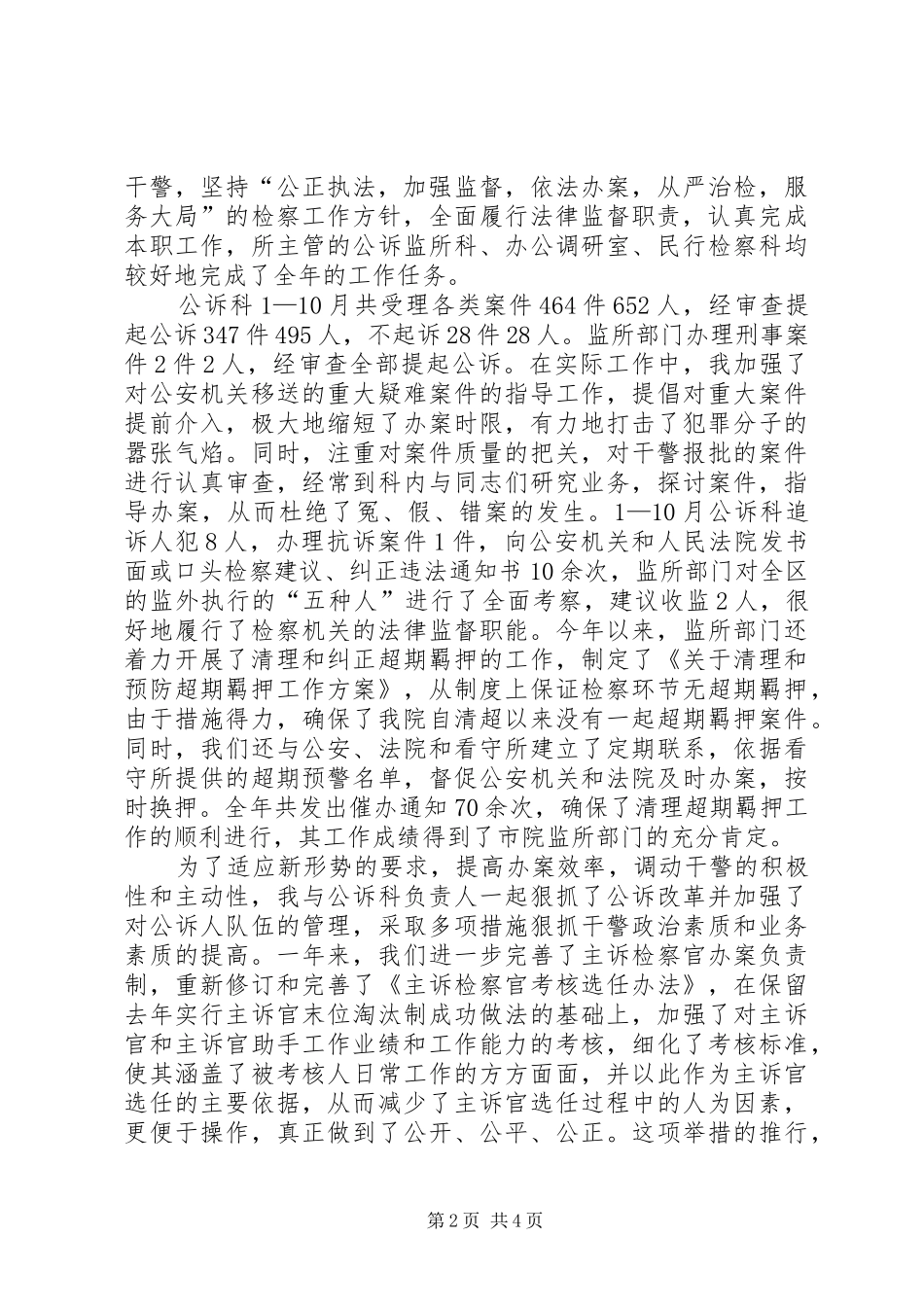 XX年检察院检察长述职报告_第2页