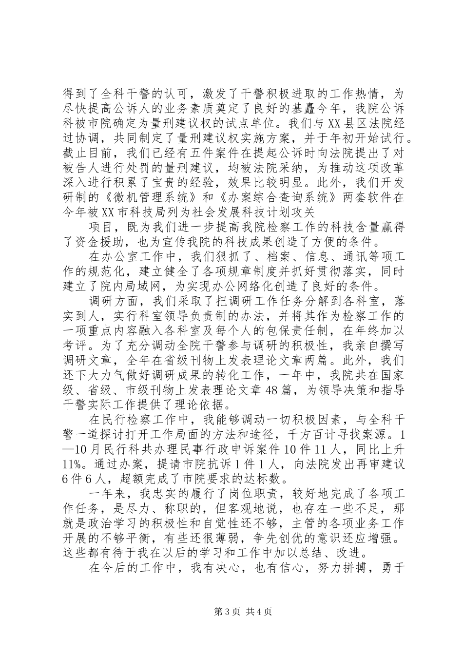 XX年检察院检察长述职报告_第3页