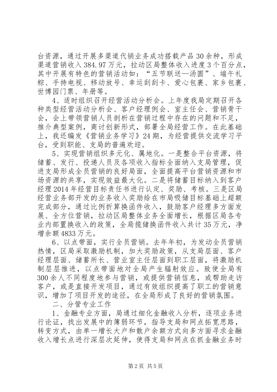 领导干部年度个人述职报告_第2页