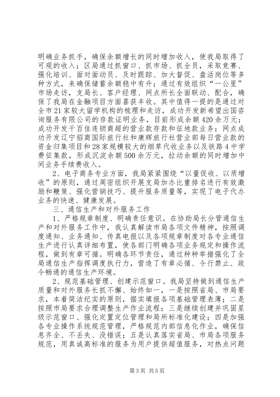 领导干部年度个人述职报告_第3页