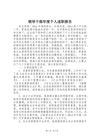 领导干部年度个人述职报告