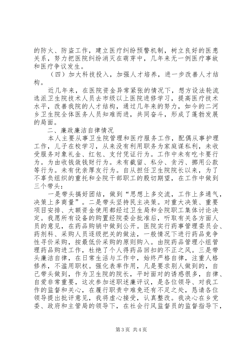 卫生院院长履职述职报告_第3页