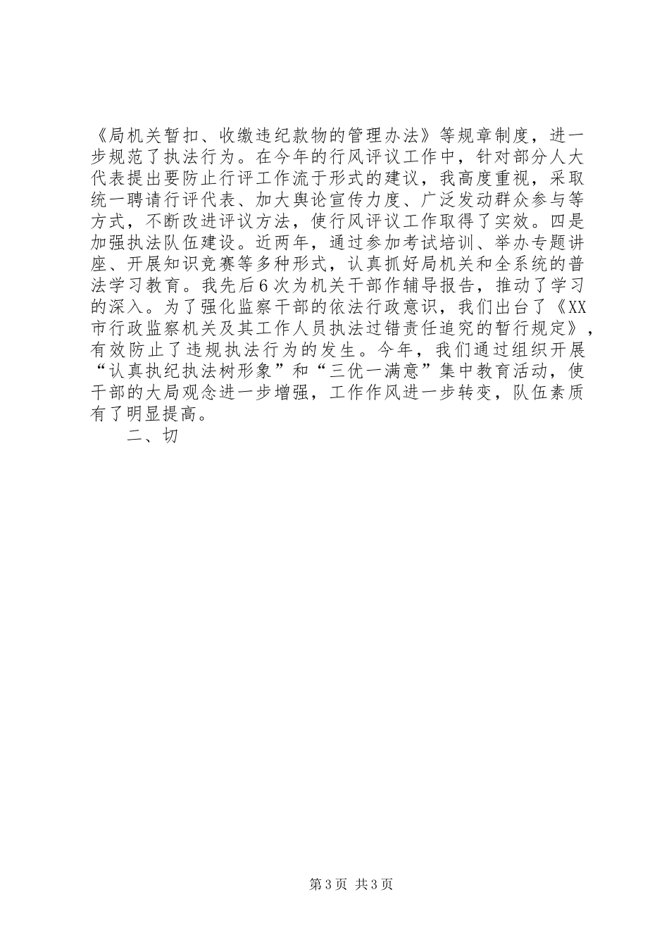 监察局局长的述职报告 (13)_第3页
