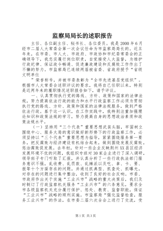 监察局局长的述职报告 (13)