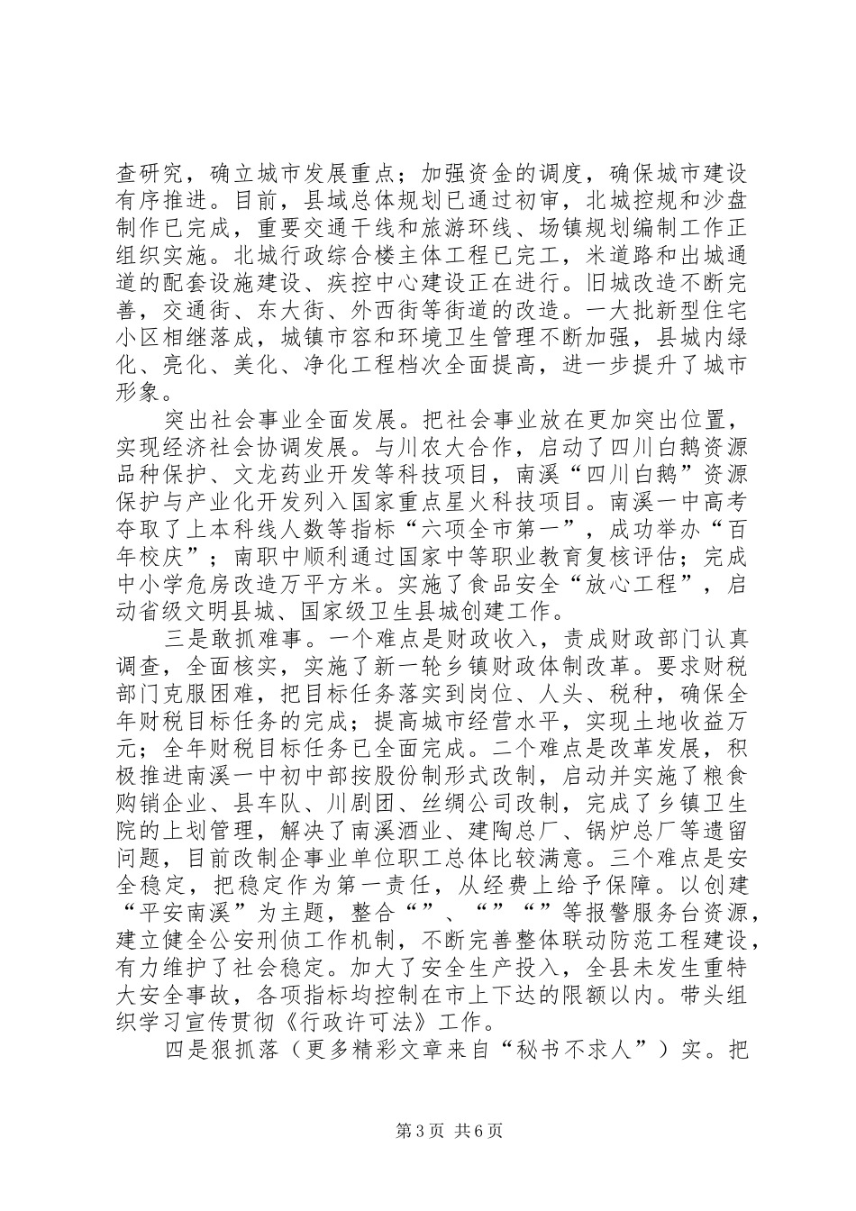 县长去年述职报告_第3页