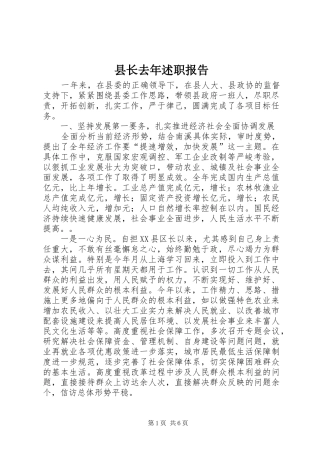 县长去年述职报告