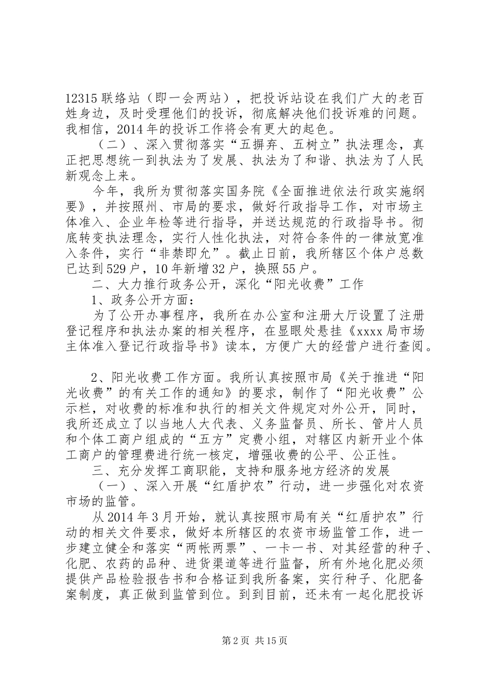 XX年工商局副所长述职述廉报告_第2页