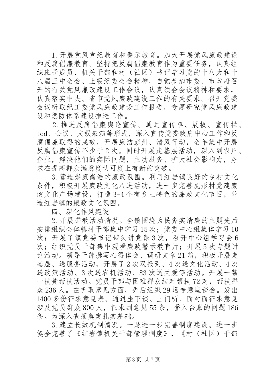 XX年度镇党政领导班子述责述廉报告（13）_第3页