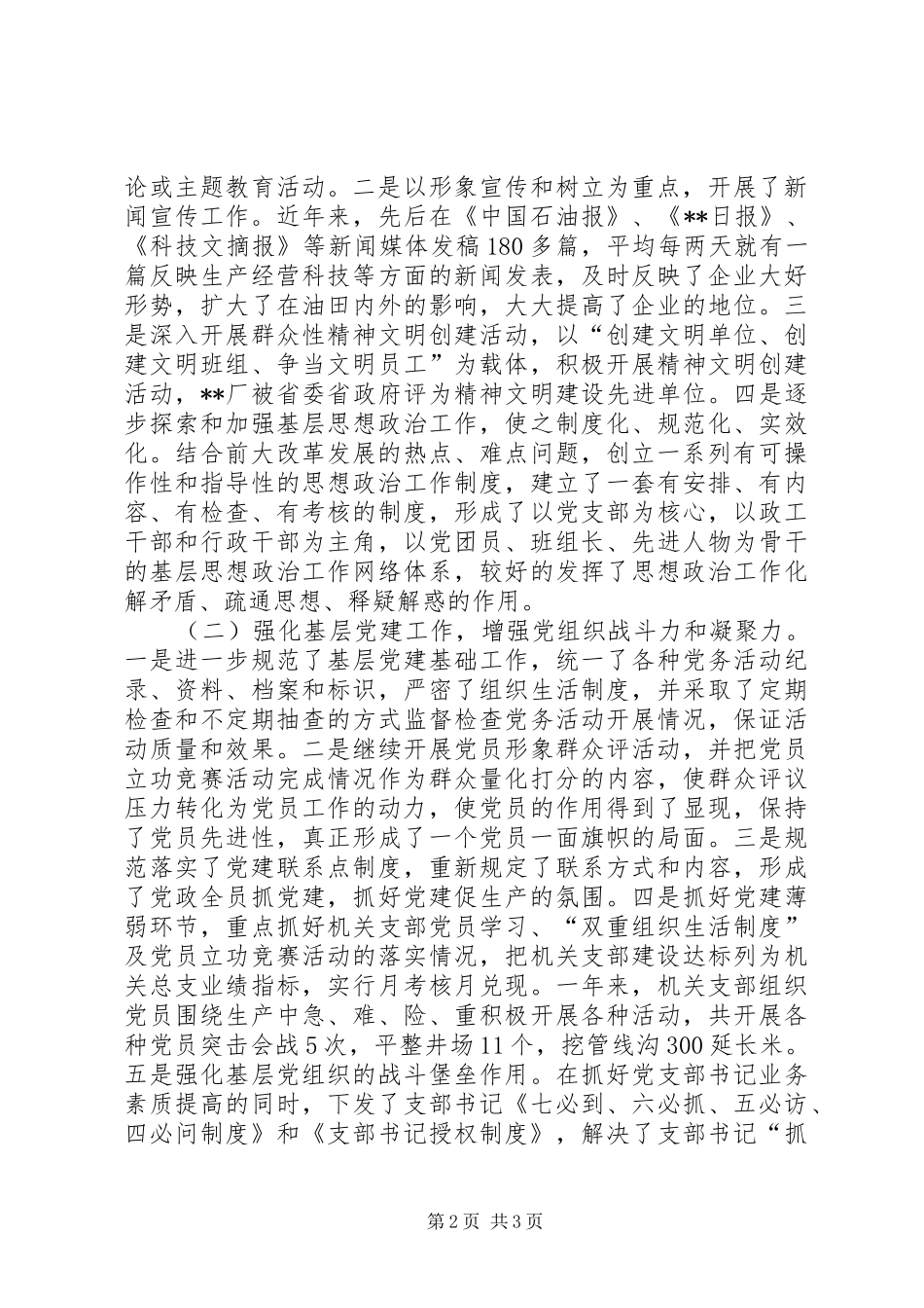 石油企业领导述职报告_第2页