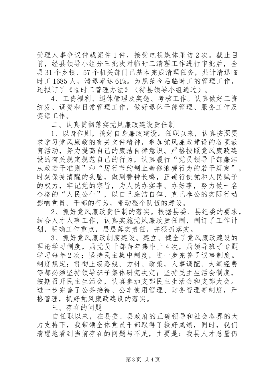 人事局长述职述廉报告范文_第3页