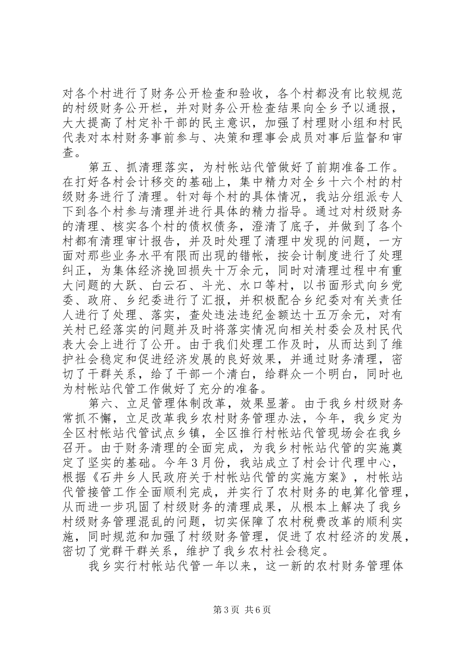 乡经管站述职报告_第3页