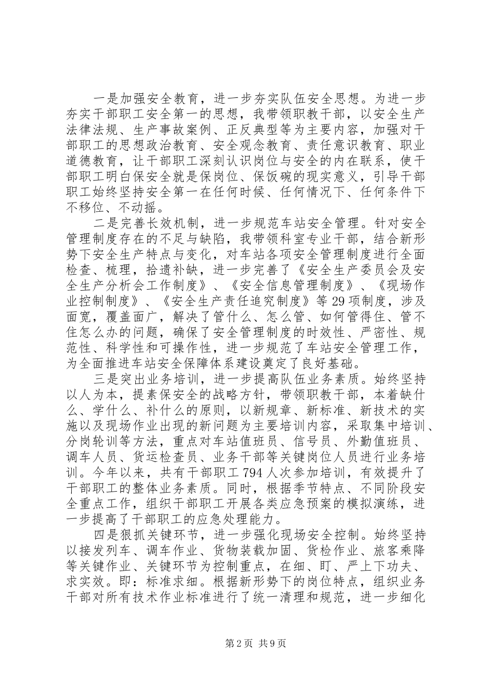 20XX年铁路职工代表述职报告_第2页