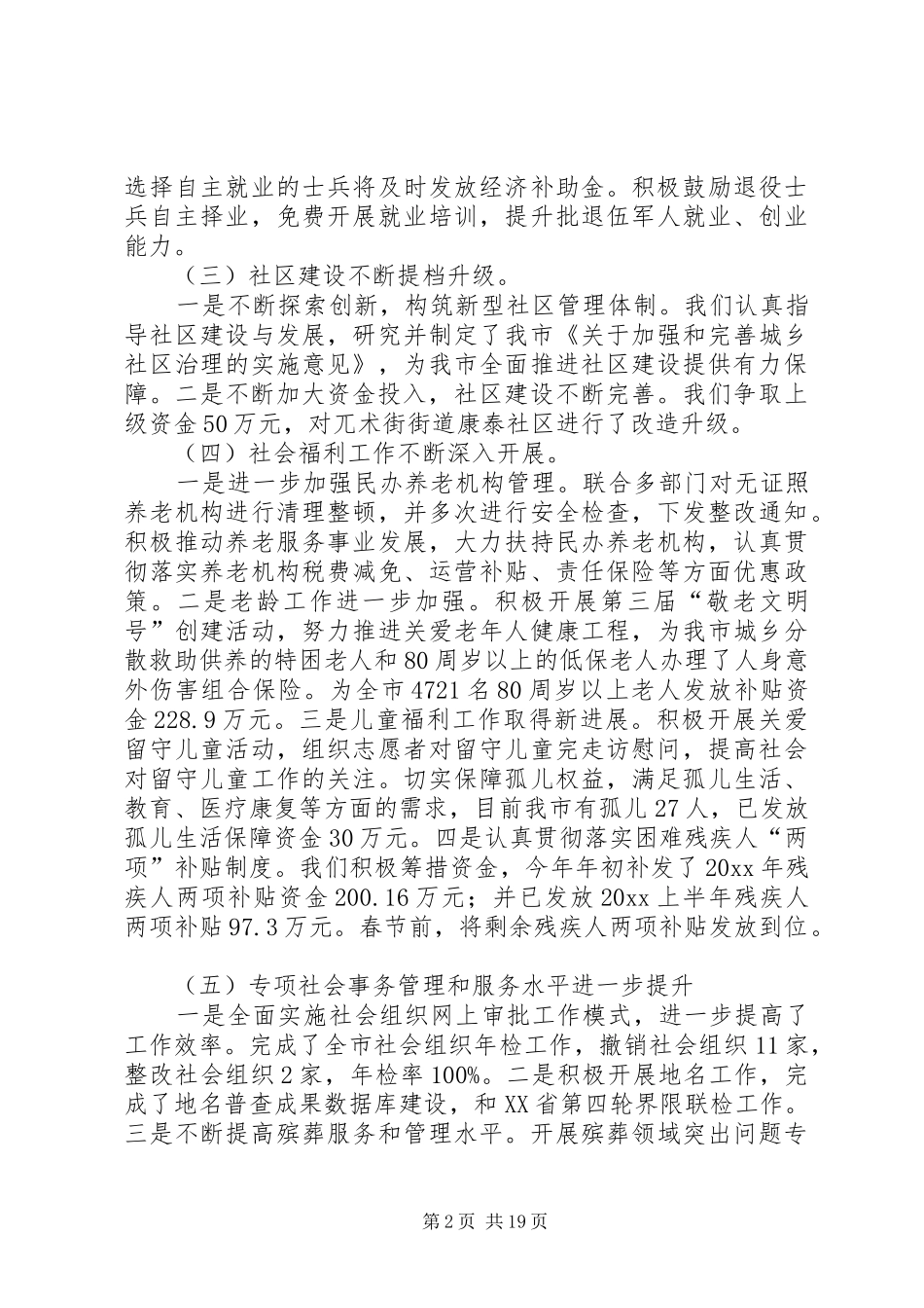 民政局领导干部述职报告5篇_第2页