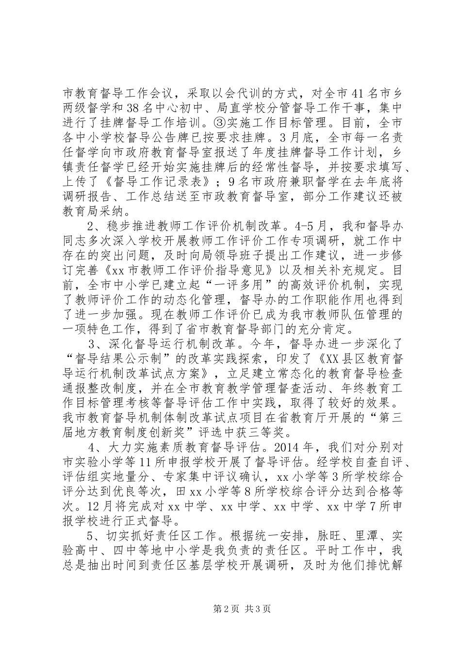 XX年督导述职述廉报告_第2页