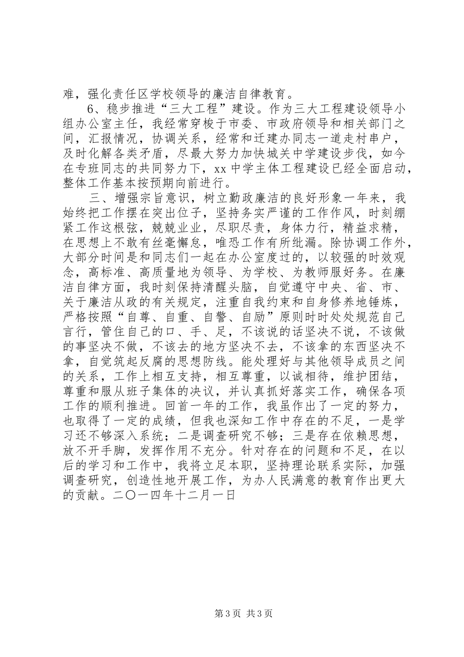 XX年督导述职述廉报告_第3页