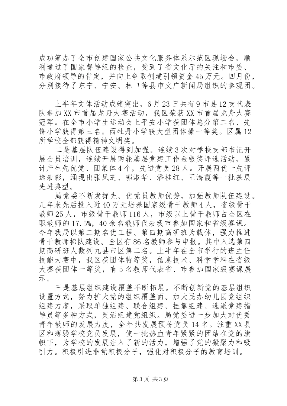 XX年局基层党建述职报告范文_第3页