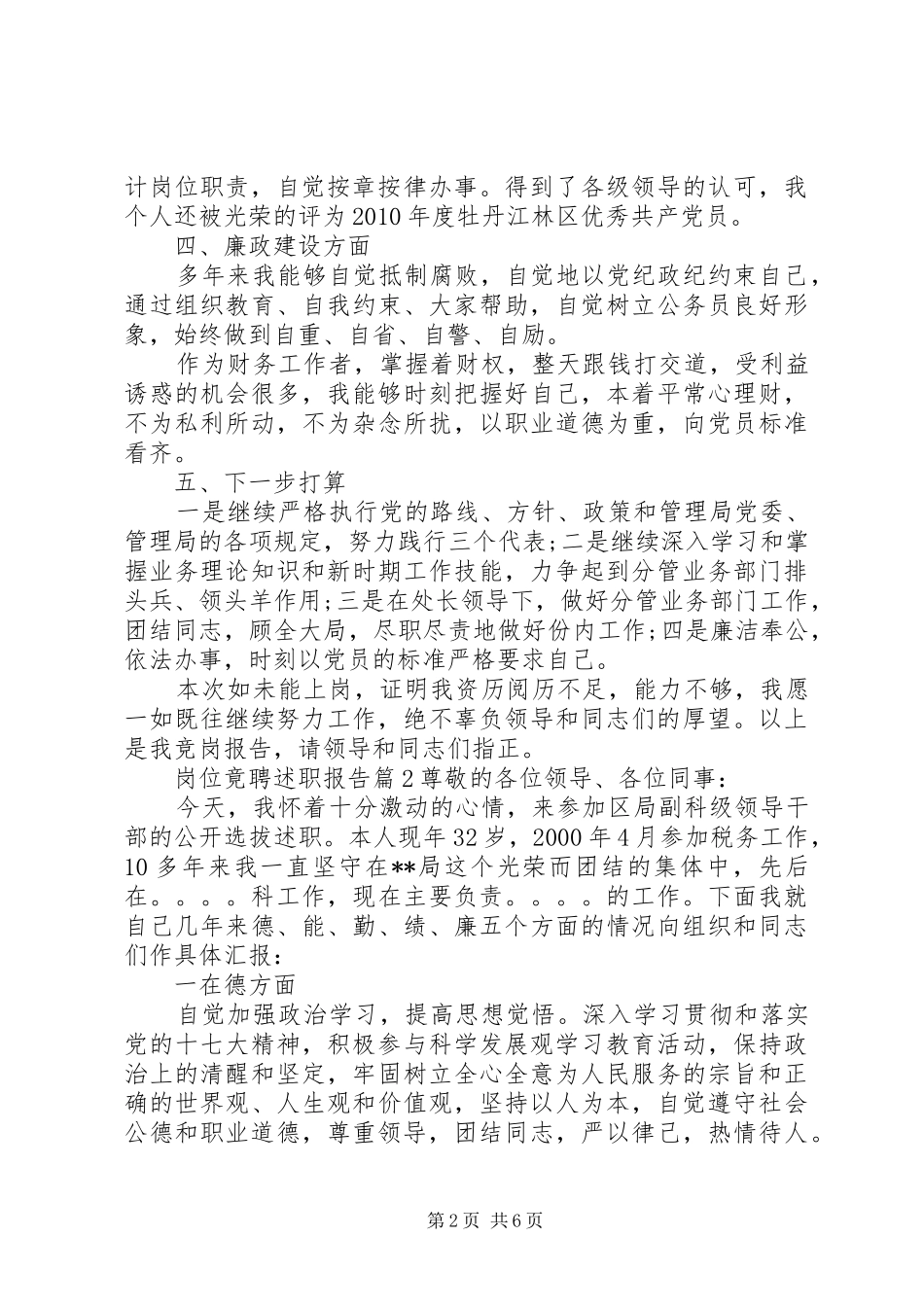 岗位竟聘述职报告_第2页