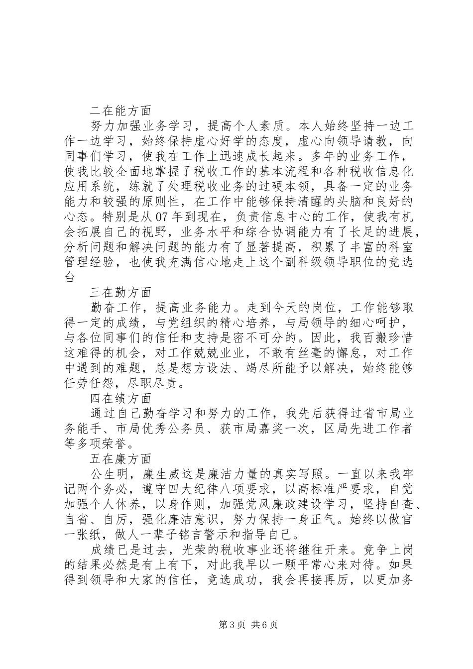 岗位竟聘述职报告_第3页