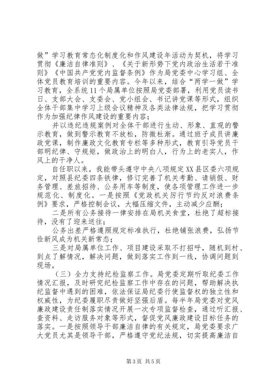 县农业局党委书记、局长XX年述责述廉报告_第3页