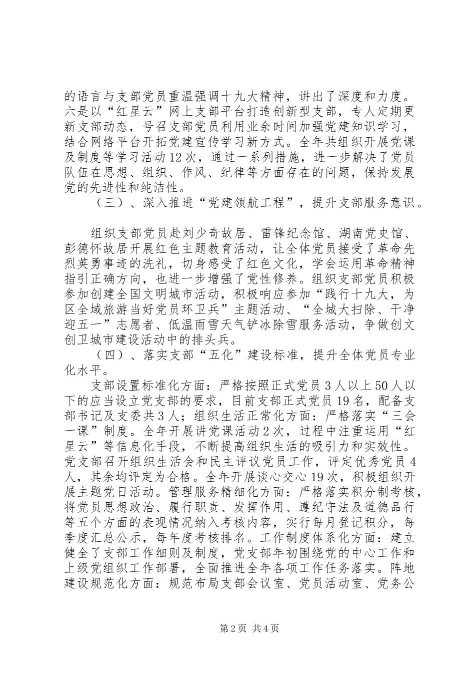 基层党建述职评议考核自评材料_第2页