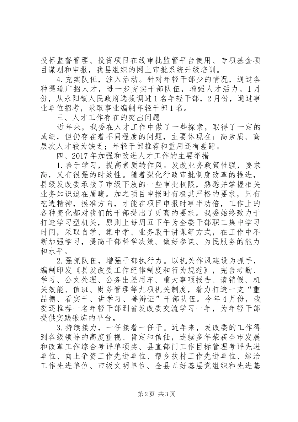 发改委人才工作述职报告_第2页