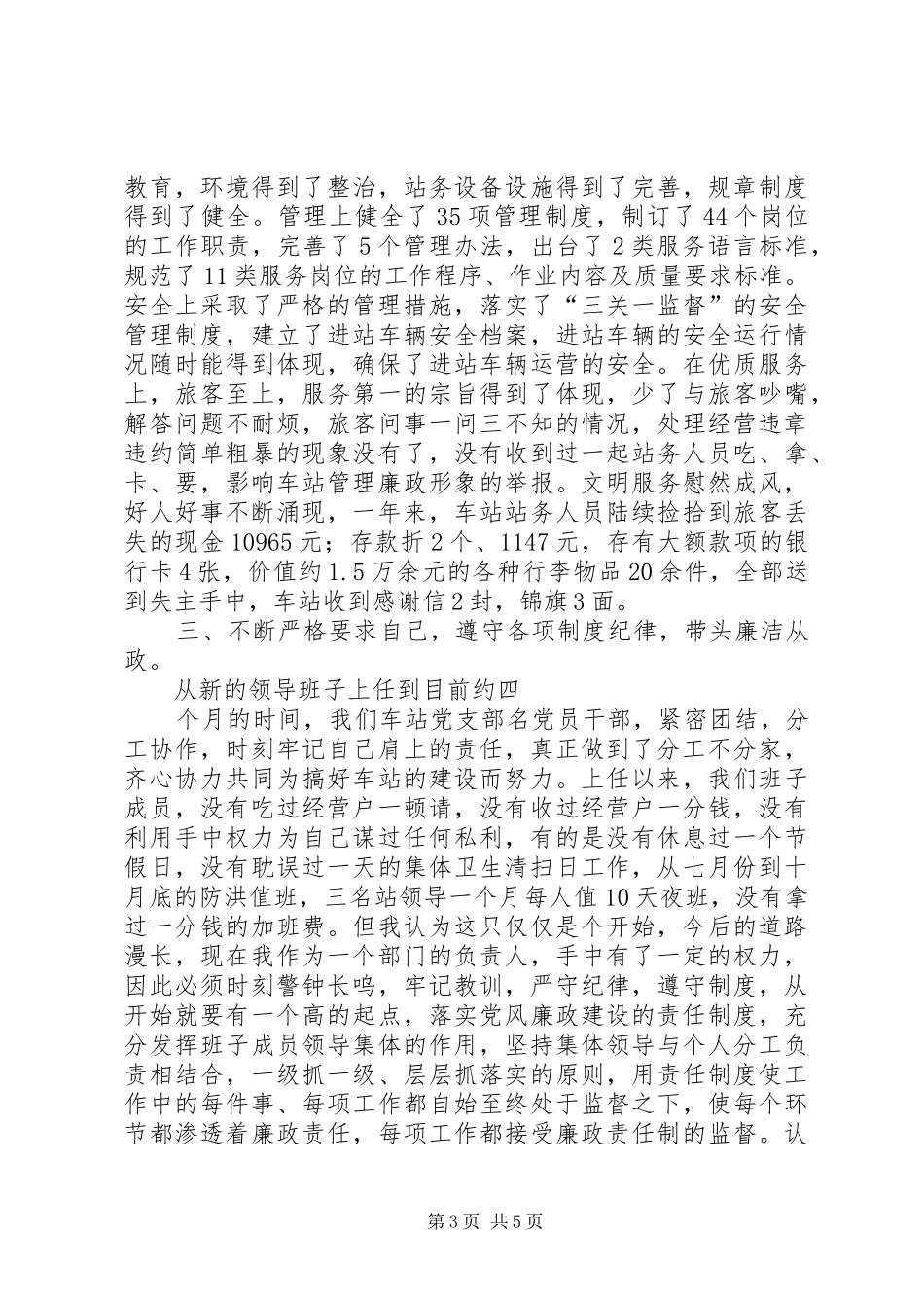 客运总站站长述职报告_第3页