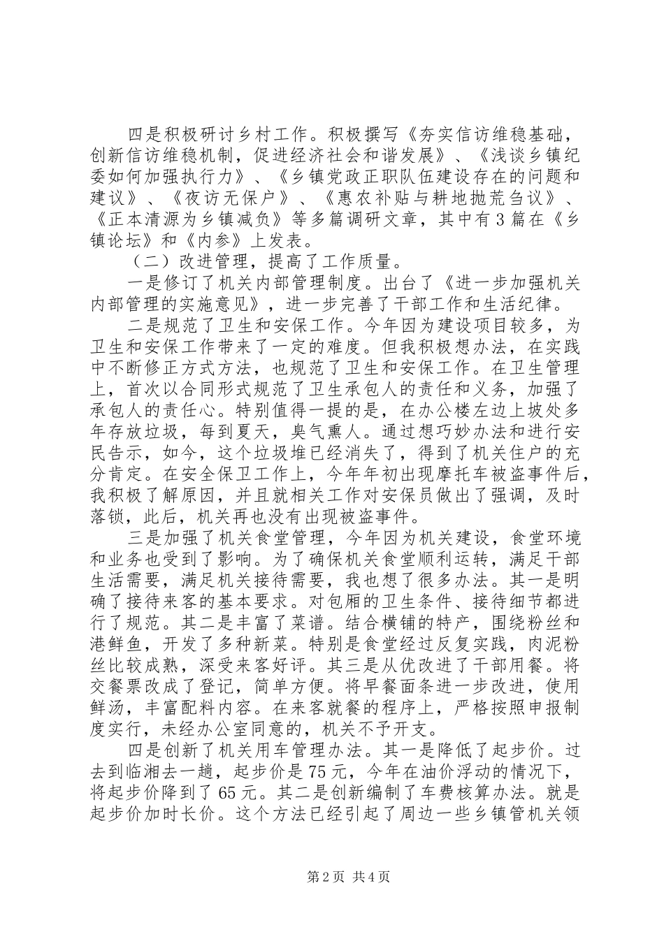 乡长述职述廉报告 (26)_第2页