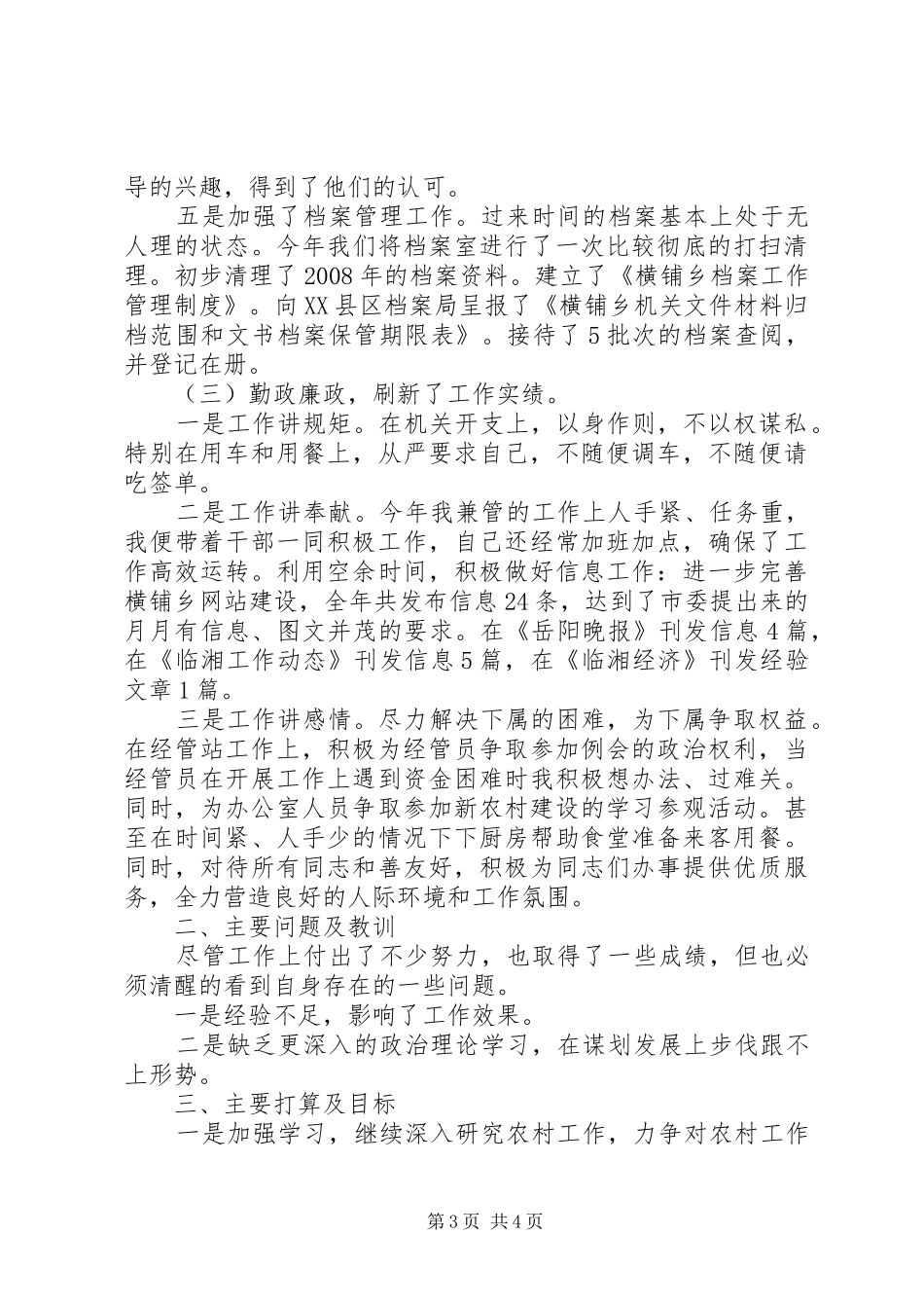 乡长述职述廉报告 (26)_第3页