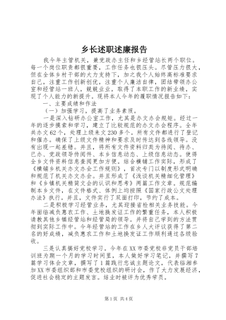 乡长述职述廉报告 (26)