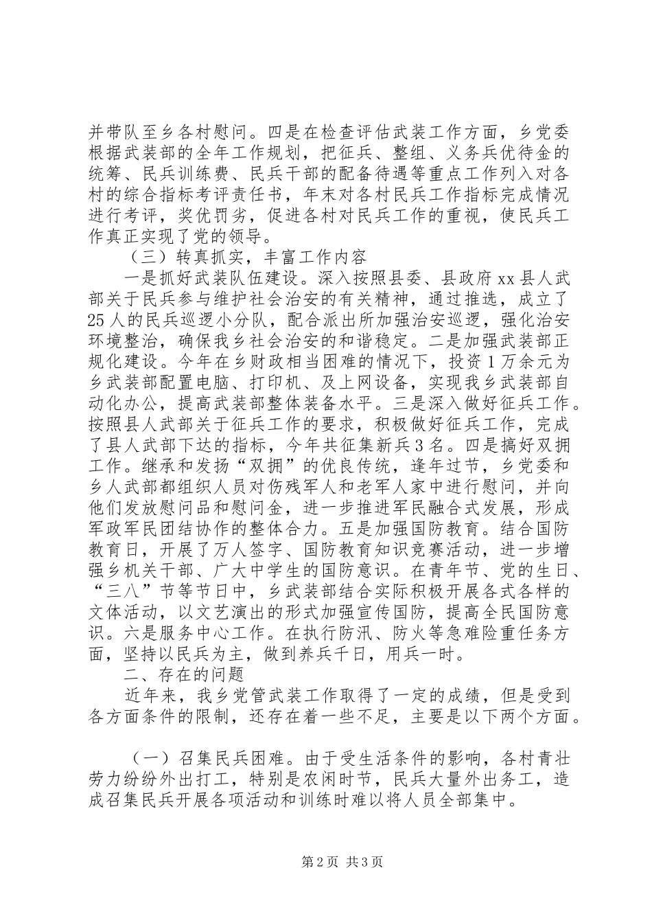 某乡党管武装工作述职报告_第2页